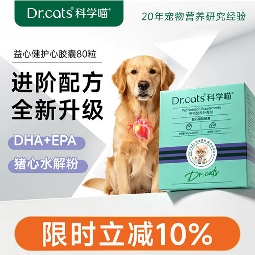 益心健牛磺酸软胶囊猫狗心脏养护