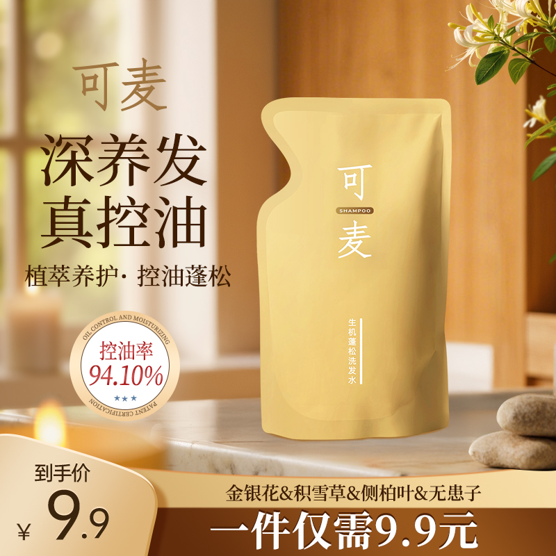 可麦蓬松洗发水控油清洁柔顺深层护发防断发养发大容量替换装