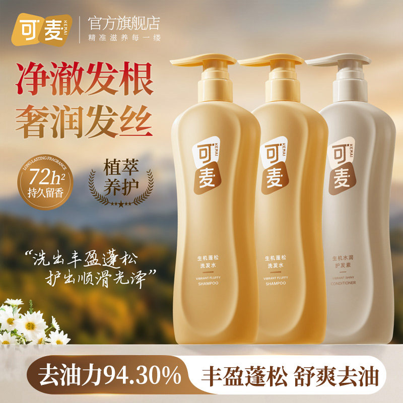 可麦蓬松洗发水男女控油洗发露深层护发官方正品顺滑去屑洗发膏