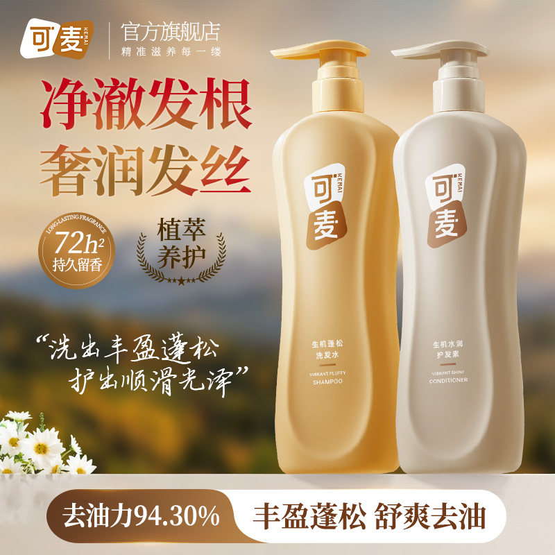 可麦洗发水男女控油蓬松洗发露护发官方正品防断发去屑洗发膏留香