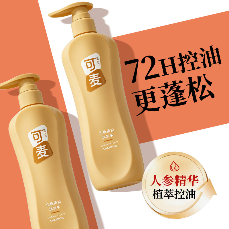 可麦蓬松洗发水控油去屑止痒洗头膏洗发露蓬松控油去油头发神器