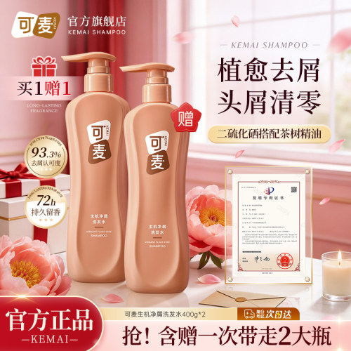 可麦去屑止痒控油蓬松洗发水