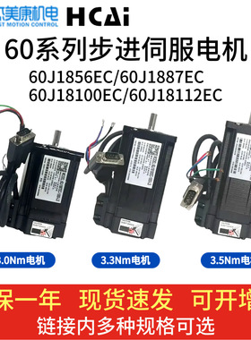 60J1856EC/60J1887EC/60J18100EC/60J18112EC杰美康步进伺服电机