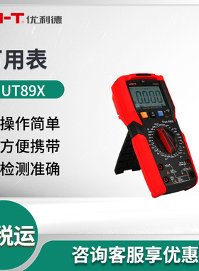 优利德UT89X系列 专业NCV数字式万用表