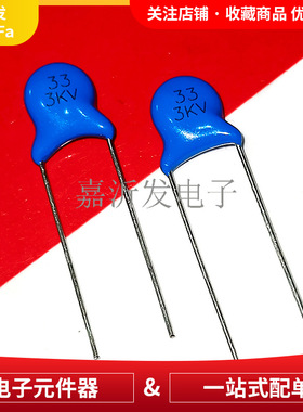 33PF/3KV直插高压瓷片P=5mm P=7.5mm蓝色高压瓷片电容 33PF 3000V