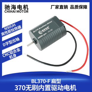 驰海厂家直销BL370无刷内置驱动电机 钕铁硼 高速马达11V44000转