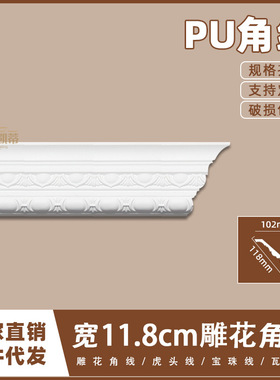 法式PU吊顶阴角线仿石膏线条欧式天花墙角线11.8cm雕花角线11329