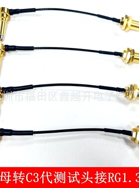 一代三代四代 C3公转SMA母测试线接RG1.37手机测试线MXHQ87WA3000