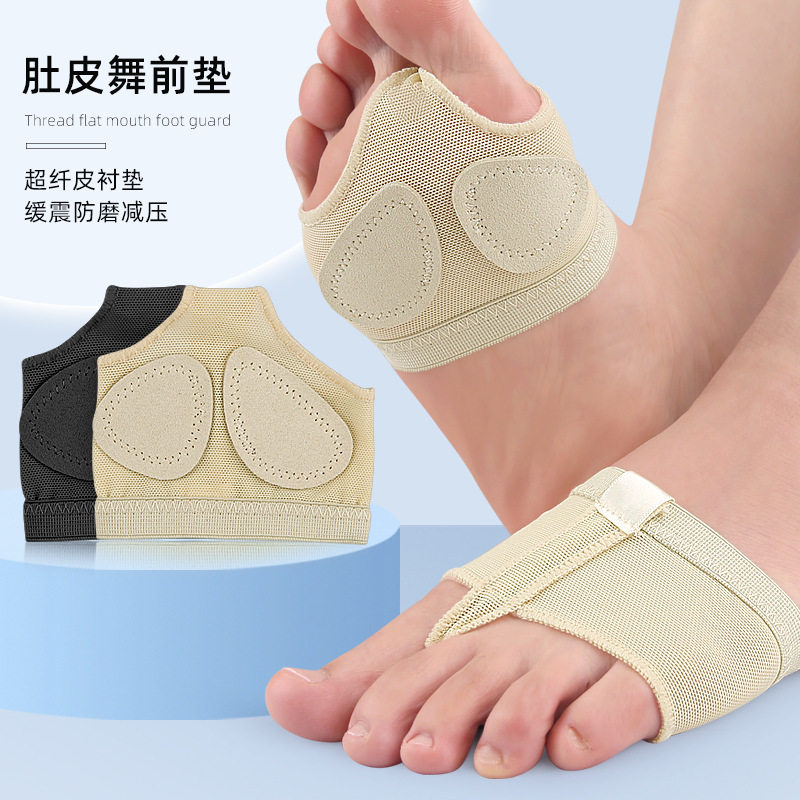 肚皮舞鞋 前脚掌护脚套芭蕾舞体操舞蹈练功拉丁 练习脚掌套前垫