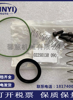 寿力02250138-090进气阀保养包02250138-089空压机阀门保养组件包