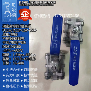 硬密封球阀 16P三片式 阀门 球阀4分6分 丝扣高温球阀Q11Y 三片式