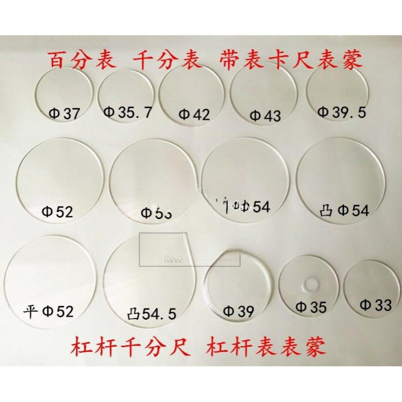 百分表表蒙凸镜片平表面杠杆千分尺带表卡尺表蒙指示表透明表盖