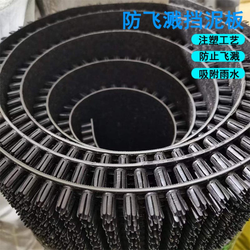 大货车草坪塑料防飞溅审车专用雨帘毛刷防飞溅挡泥板内衬挡泥皮