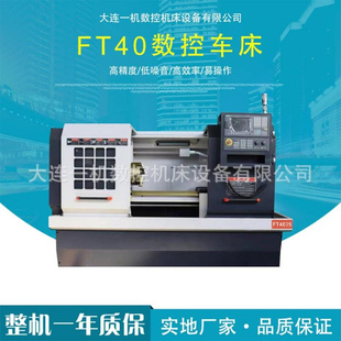 大连一机机床厂家供应ft40数控车床自动车削设备大孔径重切削