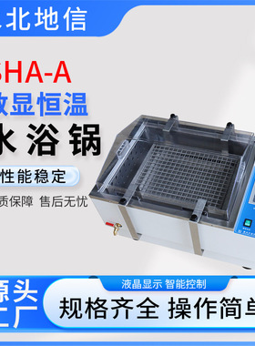 S2供应SHA-A 数显恒温水浴锅实验室不锈钢配搅拌高温升降水油浴锅