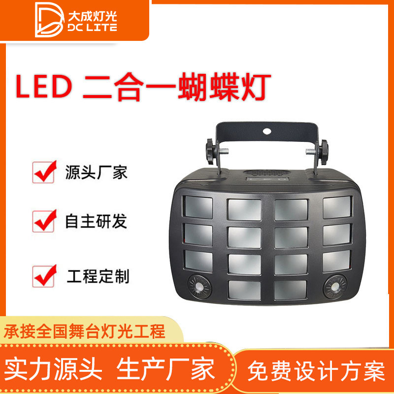LED二合一声控蝴蝶灯效果灯KTV生日聚会七彩闪光灯酒吧蹦迪舞台灯