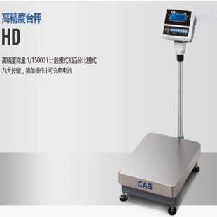 150kg 凯士HD计重台秤 75kg CAS电子磅秤 300kg 60kg
