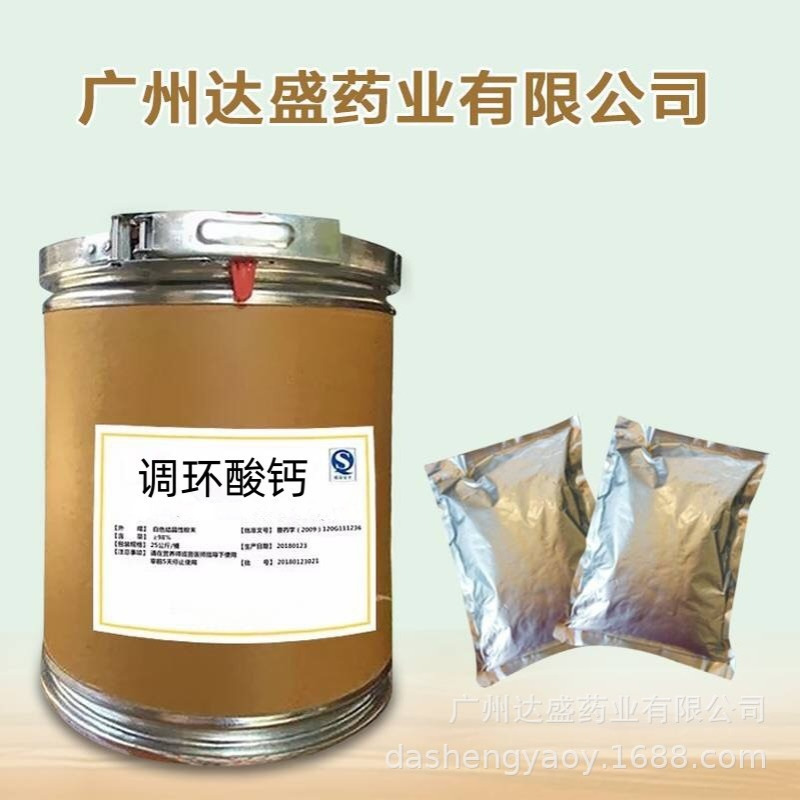 调环酸钙1kg/袋达盛供应品质保证cas127277-53-6支持货到付款