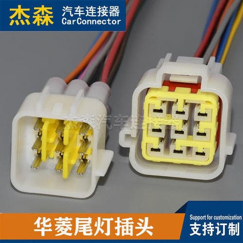 批发华菱尾灯插头 车用连接器插拔式接线端子公母对插9孔线束插头