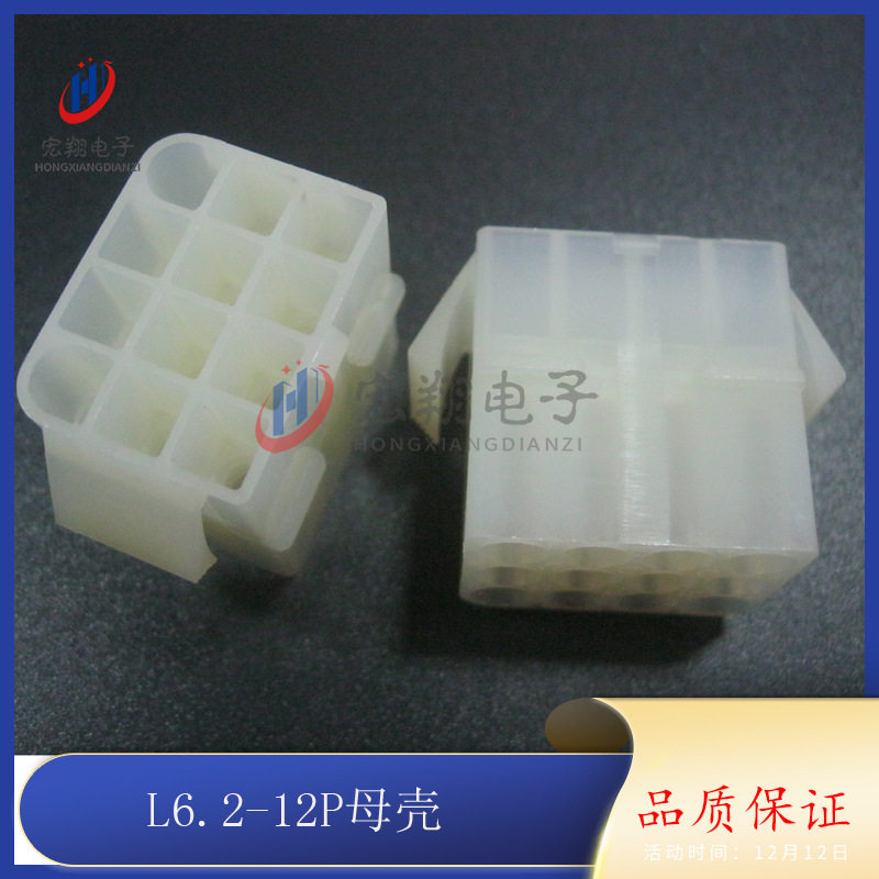L6.2mm-12P L6.2-3*4P公母空中对接 母壳 大田宫 连接器 接插件