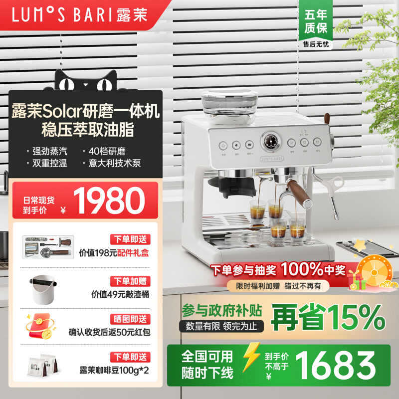 露茉Pro意式研磨一体咖啡机双锅炉轻商用家用半自动双加热系统