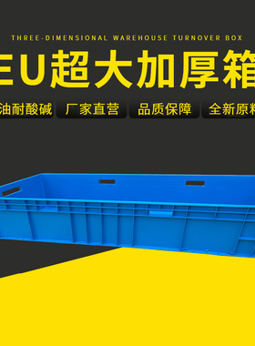 塑料周转箱EU41422物流周转箱塑料箱生产批发筐胶框箱子物流框