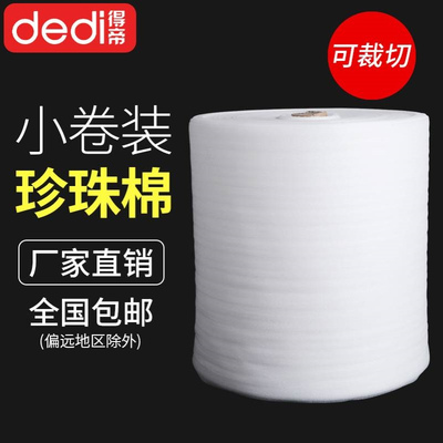 珍珠棉卷材dedi得帝厂家直销防震垫保温隔音包装材料环保材质