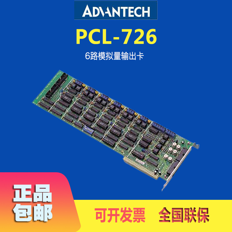 台湾研华PCL-726通信卡6路DA输出通讯卡ISA模拟量输出卡停产