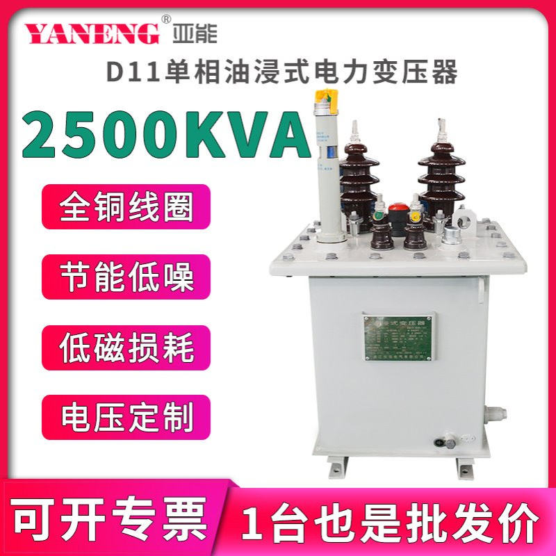 10kvD11单相油浸式电力变压器250杆上高低压配电400变压器2500kva