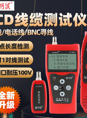 精明鼠寻线仪NF-308S断点短路网线POE带电长度对线寻线100V耐压