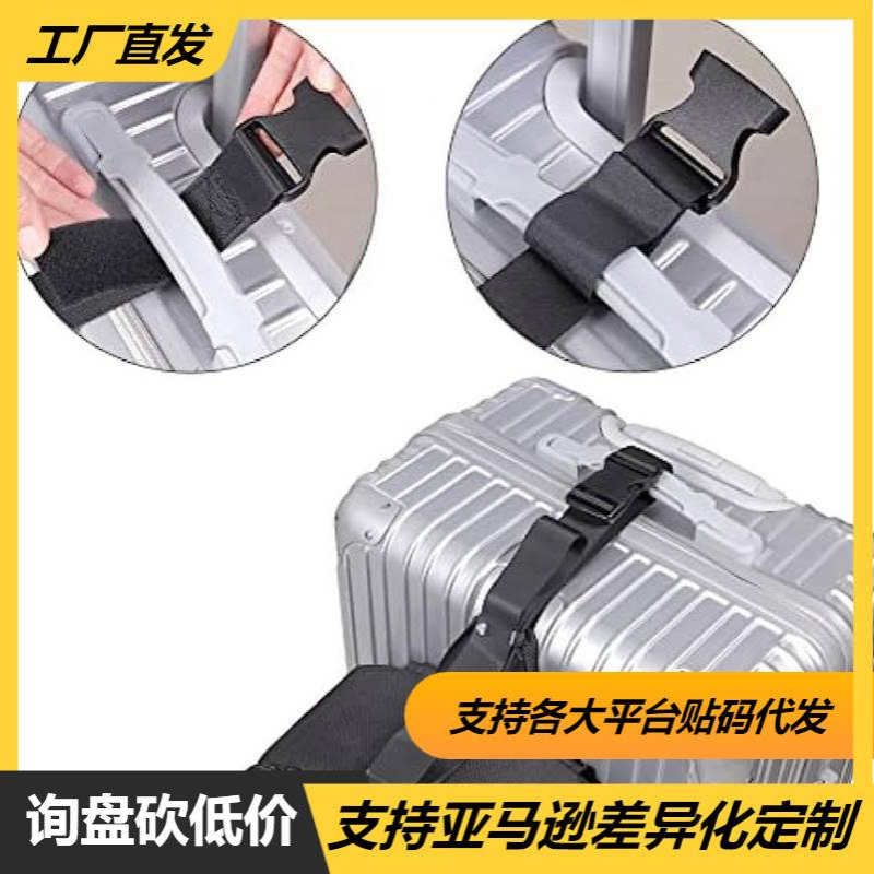 旅行用弹力邦带 多功能旅行拉杆箱行李带 行理箱捆带调节带