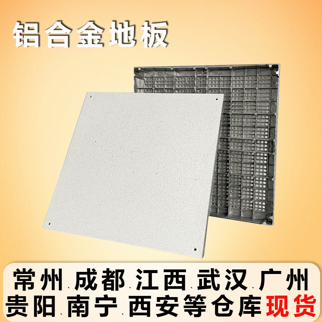 铝合金全钢防静电地板高架空抗静电600×600机房网络活动pvc地板,模玩/动漫/周边/娃圈三坑/桌游,文化/体育周边,淘宝优惠券,粉丝福利购,淘宝优惠卷