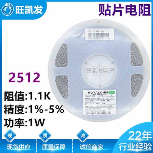 贴片电阻 2512J 1.1K 5% 2512F 1% 1K1 2512 电阻器 厂家直销