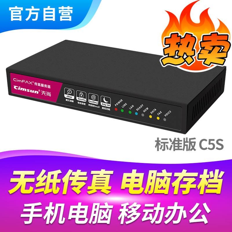 CimFAX无纸传真服务器标准版C5S 数码电脑手机电子传真机 20用户