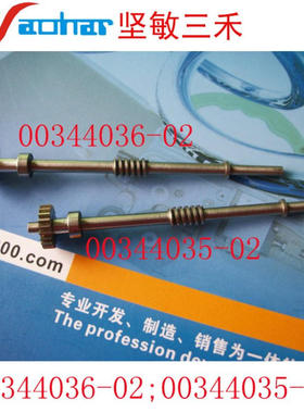 SMT贴片机HS50 HS60 D系飞达配件3*8涡杆00344035-02 00344036-02