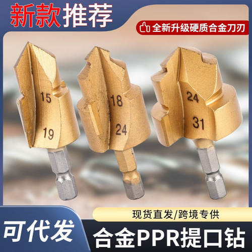 合金款ppr提口钻头4分6分水管六角柄扩孔器20/25/32修复钻头