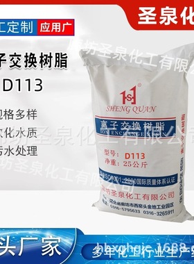 阳树脂 D113FC大孔吸附弱阳树脂 浮动床树脂