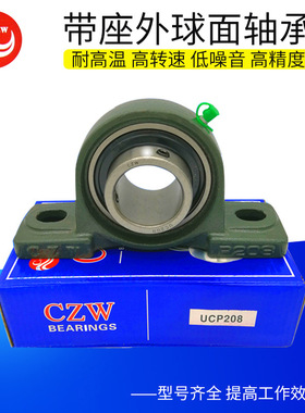 【工厂优惠】CZW外球面轴承座UCP320加厚立式P322大承载力UCP324