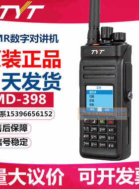 TYT特易通MD398数字对讲机MD-398数字模拟两用手台HAM自驾车友会