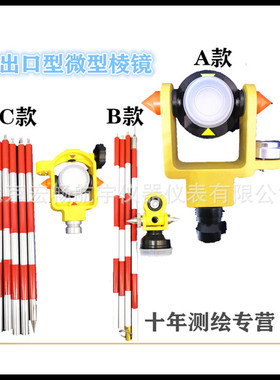 拓普康迷你棱镜串杆微型棱镜出口型FDC065 FDC066全站仪小棱镜