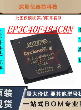 EP3C40F484C8N 封装 BGA484原厂渠道货源 全新现货分销 原厂渠道