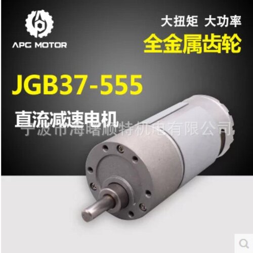 GB37-555减速电机 微型直流马达 可调速
