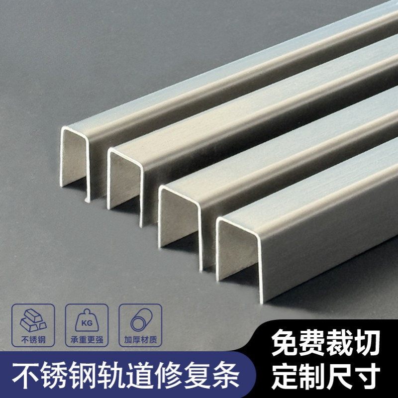 塑钢门窗轨道修复条推拉门导轨滑道窗户滑轨轮下轨道不锈钢u型槽