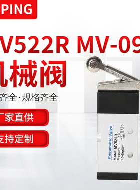 气动控制阀滚轮式按钮电磁阀MV-522R机械阀二位五通红绿色机械阀