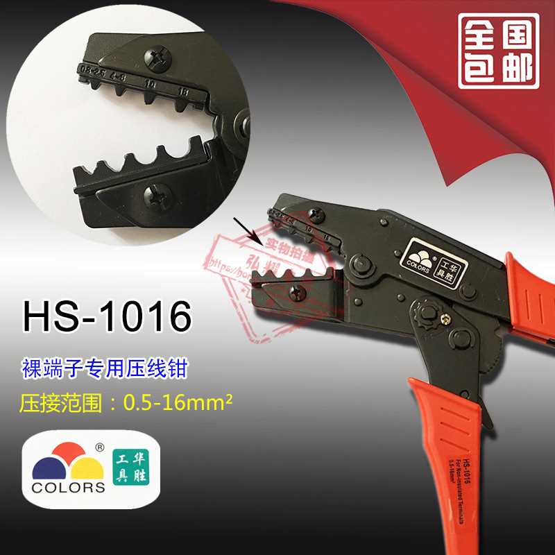 华胜工具 欧式 裸端子压线钳压接钳0.5-10mm2 HS-1016
