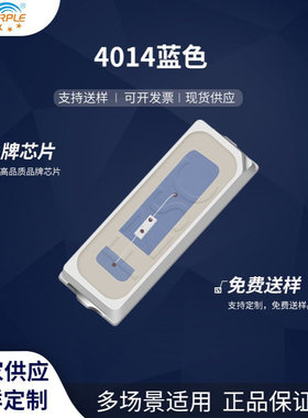 粉紫工厂直销 4014 led灯珠贴片式 4014蓝色 LED贴片式发光二极管