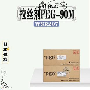 WSR207 优势批发 90M 拉丝剂PEG 拉丝剂一公斤起订 日本住友