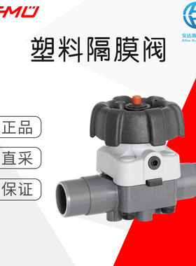 工厂直采 德国 GEMUE 盖米 塑料隔膜阀 R677系列 多型号可选