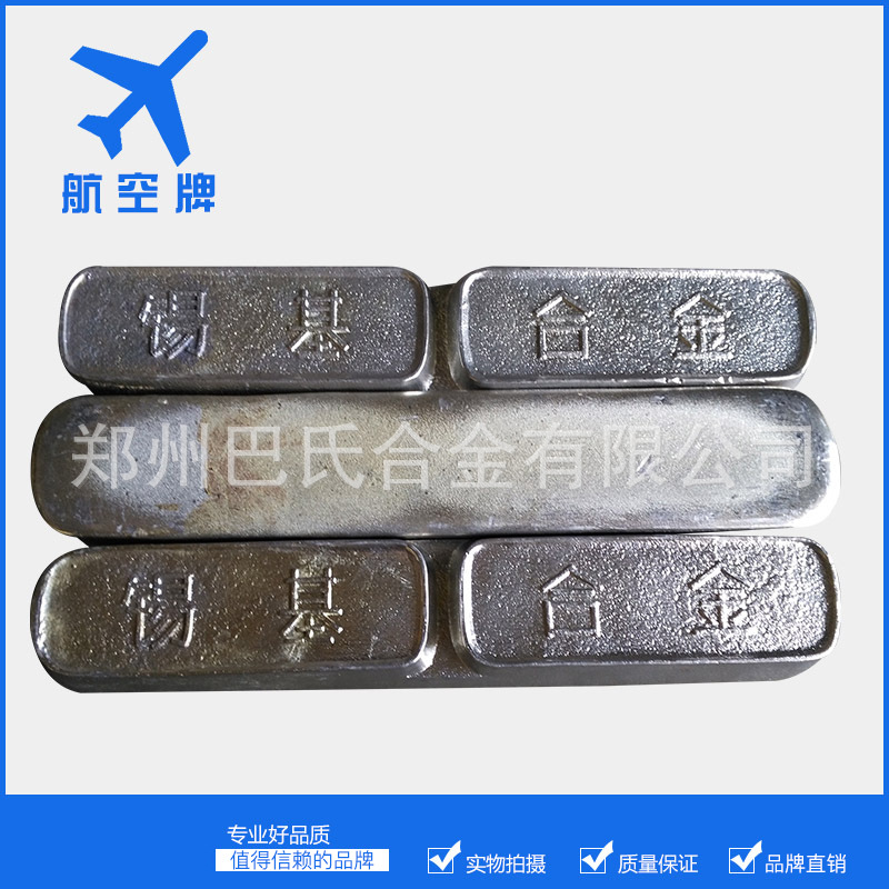 航空牌锡基合金SnSb11Cu6 水电站专用锡基巴氏合金11-6