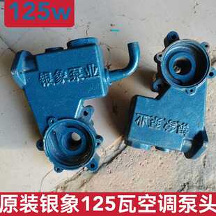 银象125w水泵水箱水泵泵头增压泵泵头银象水泵泵体泵头水箱原配件